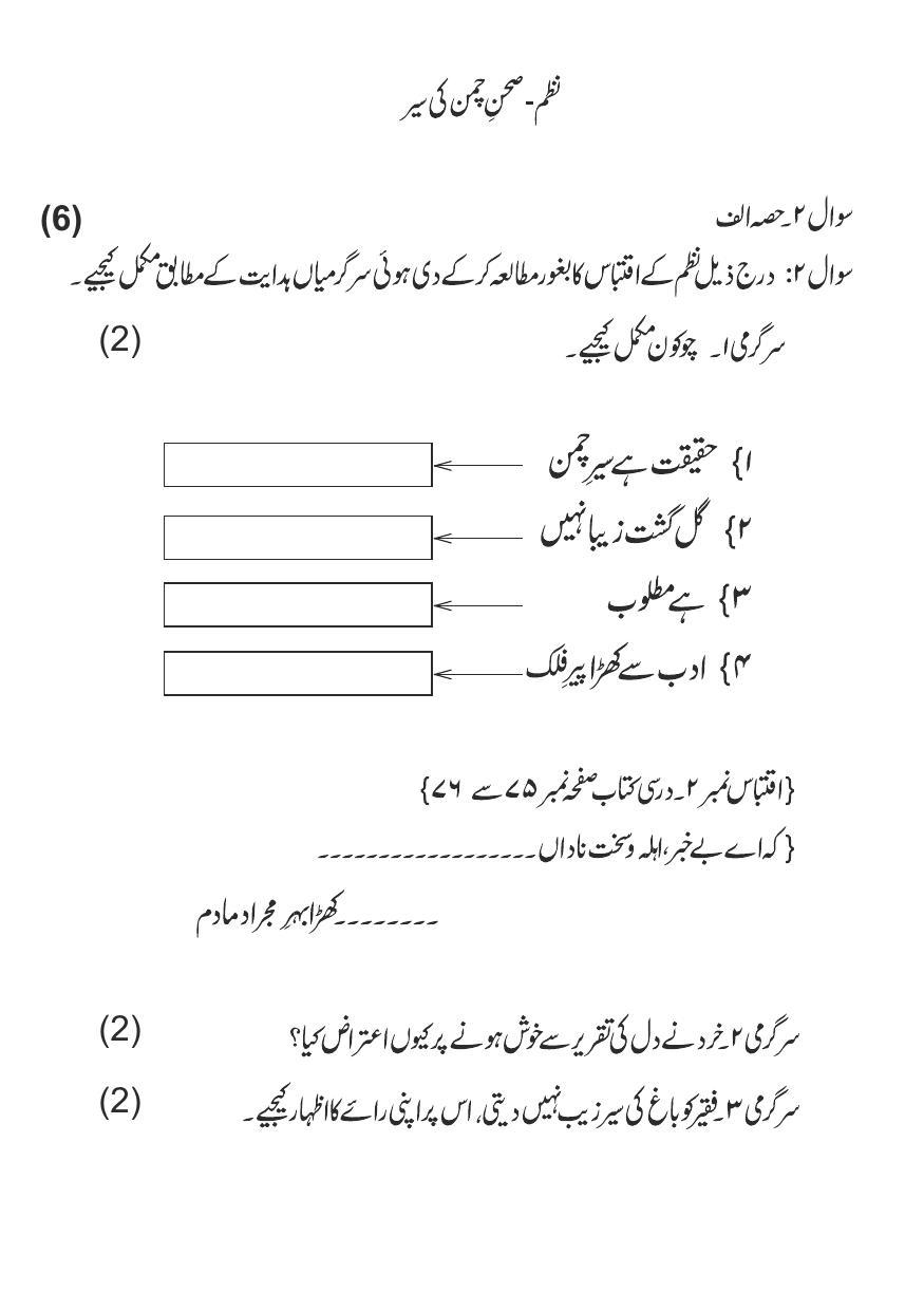 Maharashtra Board Class 10 Urdu Language Sample Paper (Urdu Medium) - Page 38