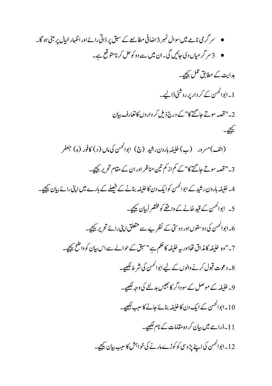 Maharashtra Board Class 10 Urdu Language Sample Paper (Urdu Medium) - Page 39