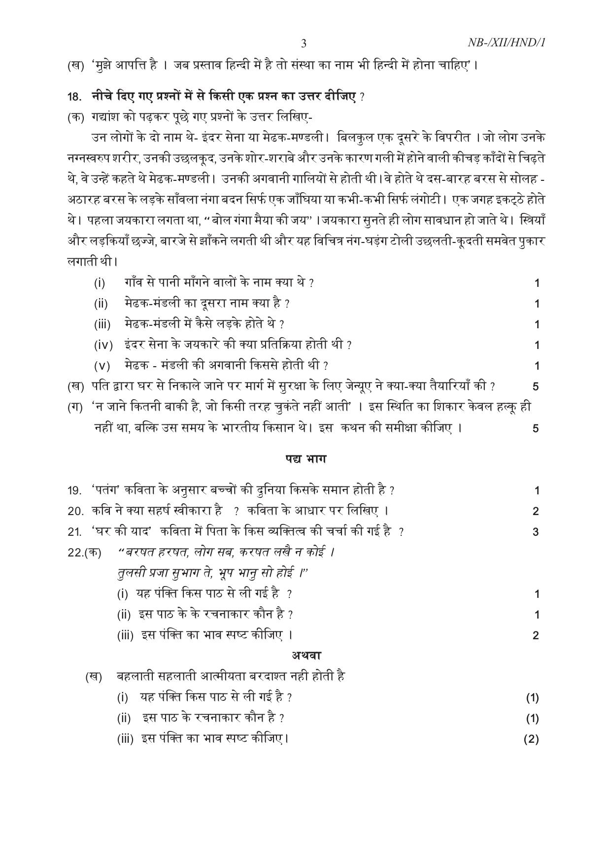 Nagaland Board NBSE Class 12 / HSSLC 2023 Question Paper (All Subjects) - Page 39