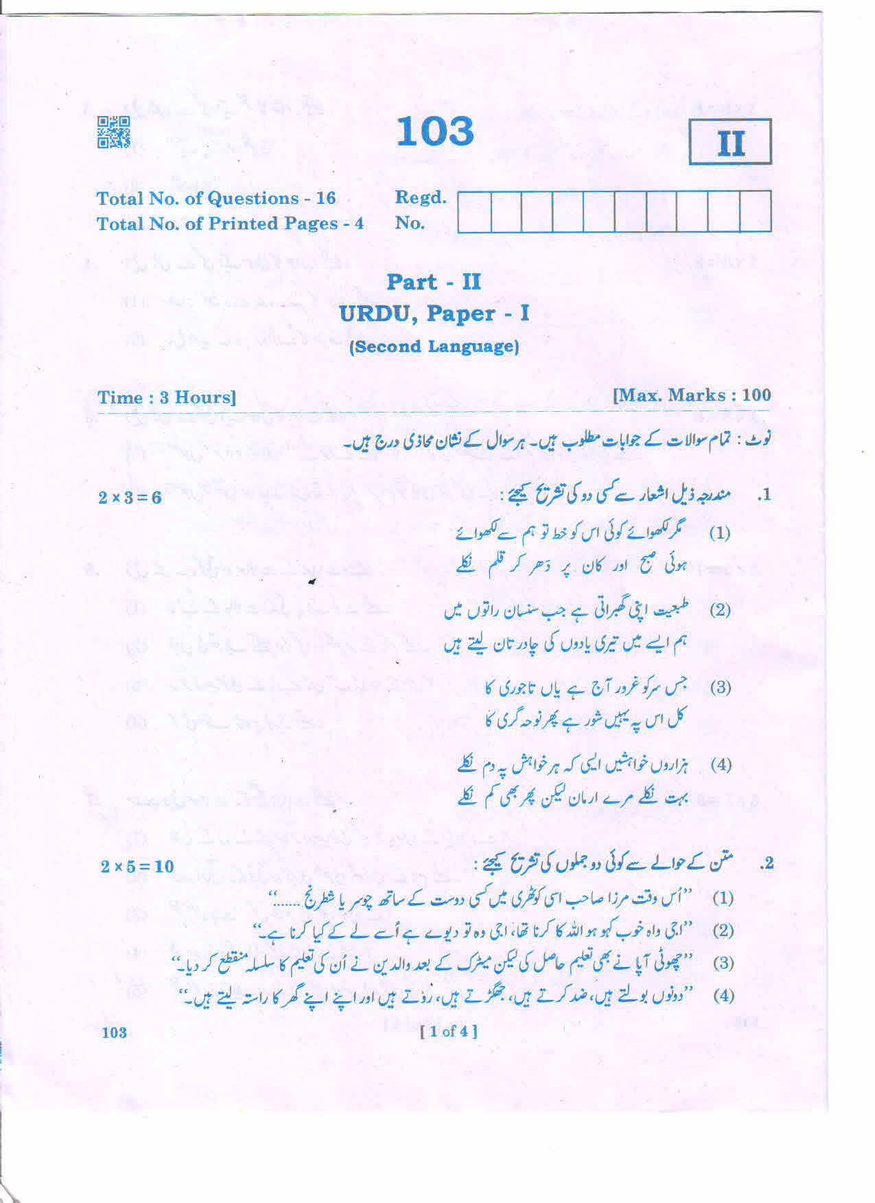 AP Inter 1st Year URDU-I March-2020-General Question Paper - Page 1