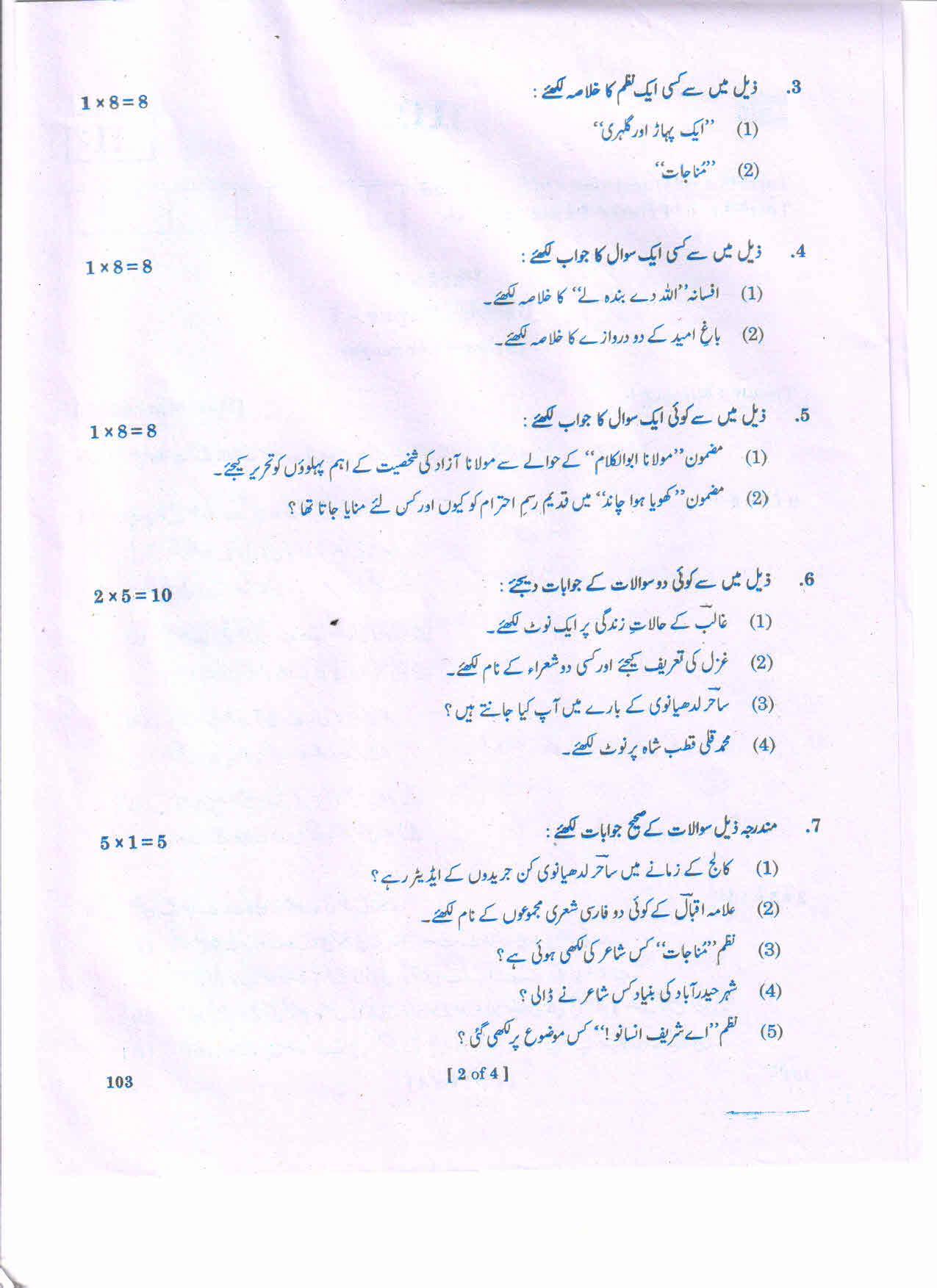 AP Inter 1st Year URDU-I March-2020-General Question Paper - Page 2