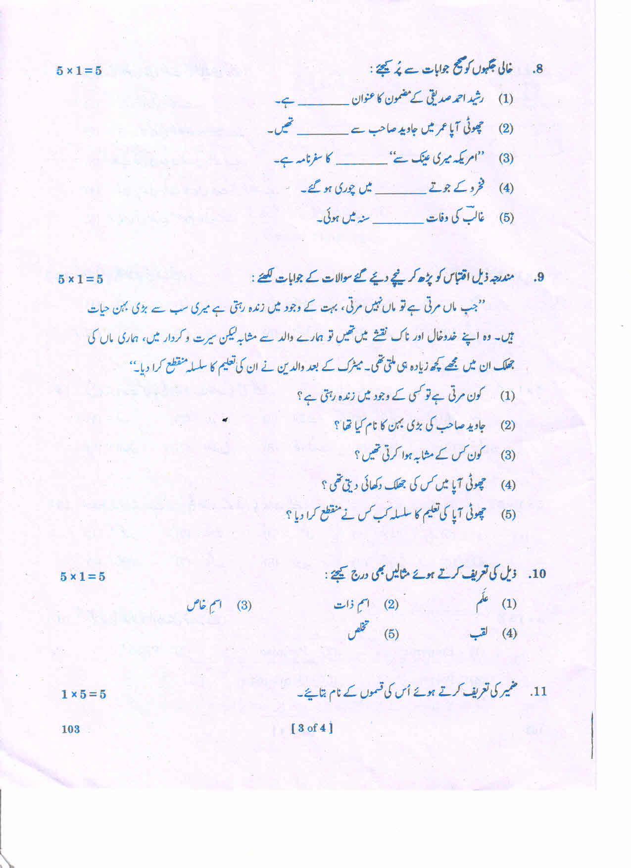 AP Inter 1st Year URDU-I March-2020-General Question Paper - Page 3