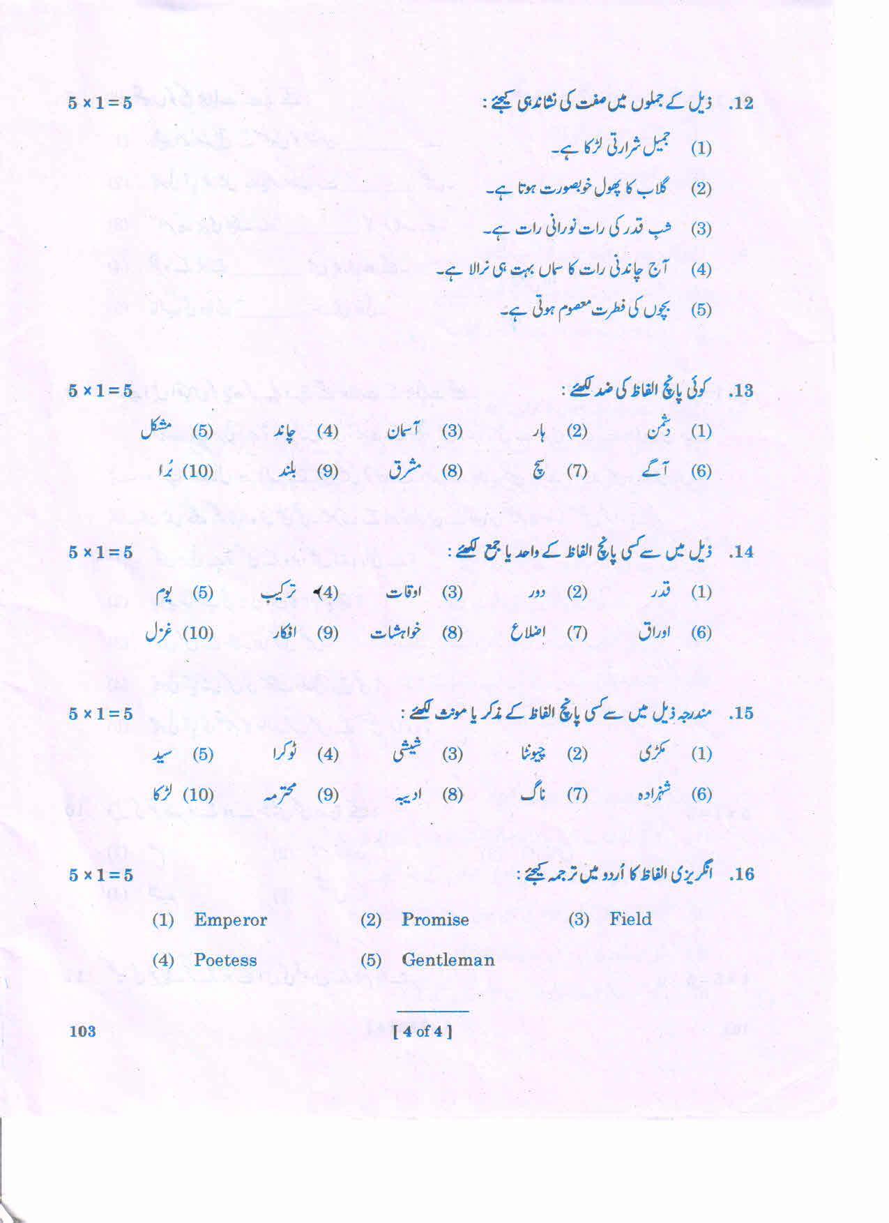 AP Inter 1st Year URDU-I March-2020-General Question Paper - Page 4