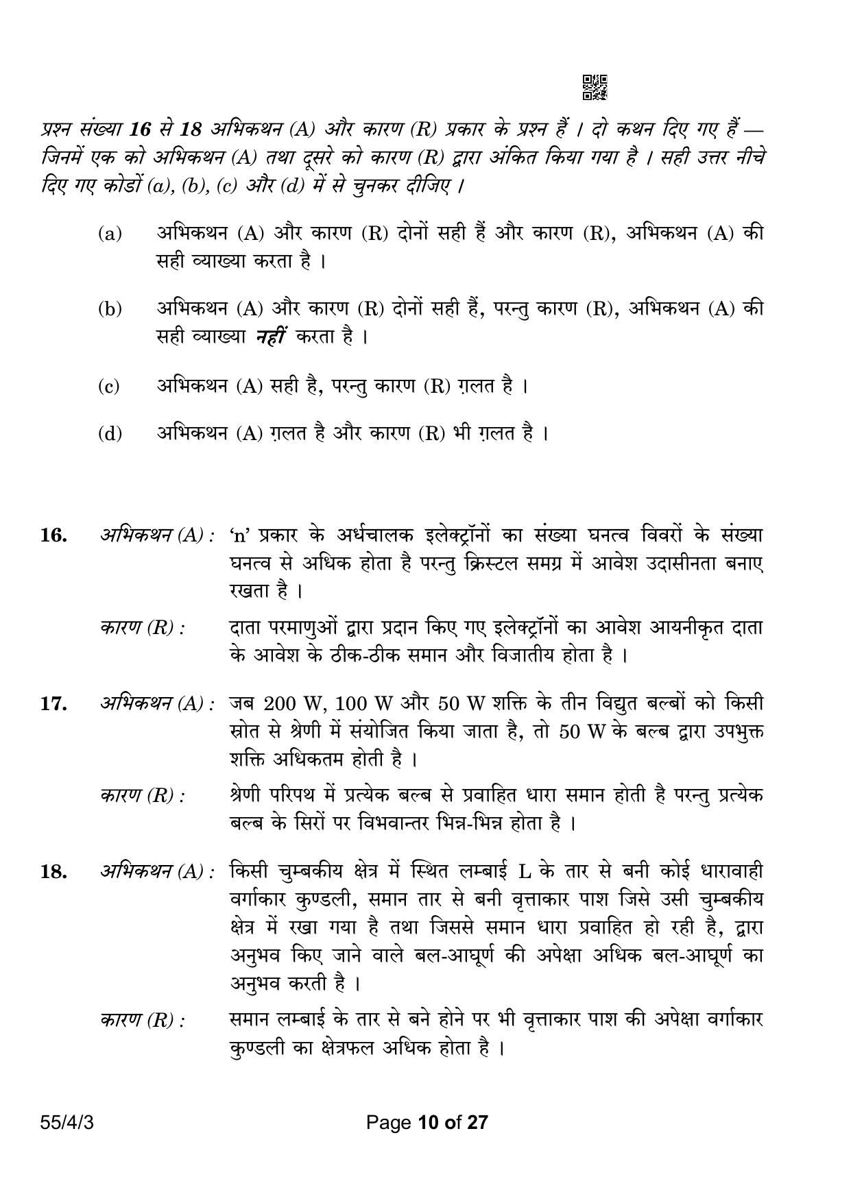CBSE Class 12 55-4-3 Physics 2023 Question Paper - Page 10