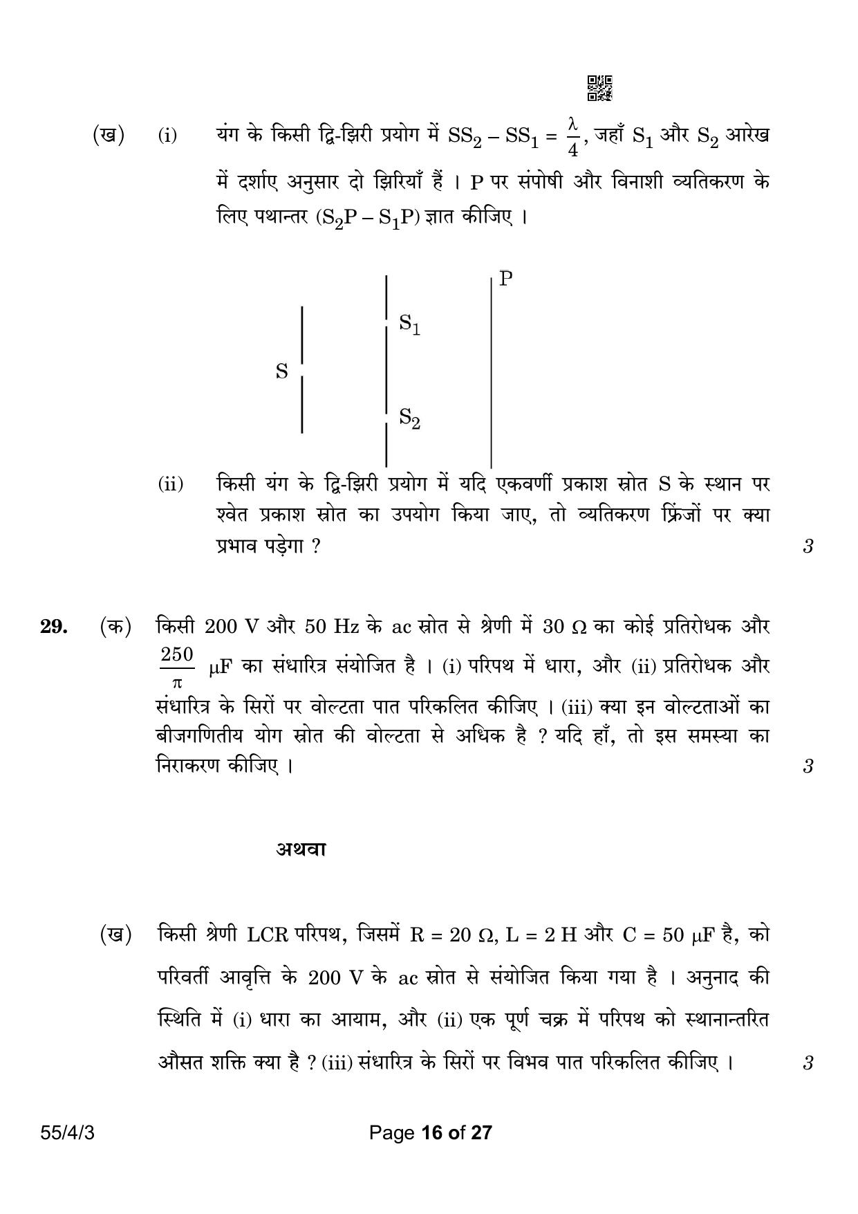 CBSE Class 12 55-4-3 Physics 2023 Question Paper - Page 16
