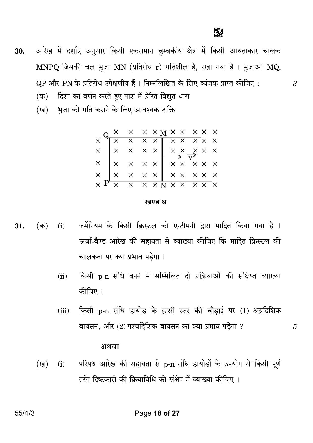 CBSE Class 12 55-4-3 Physics 2023 Question Paper - Page 18