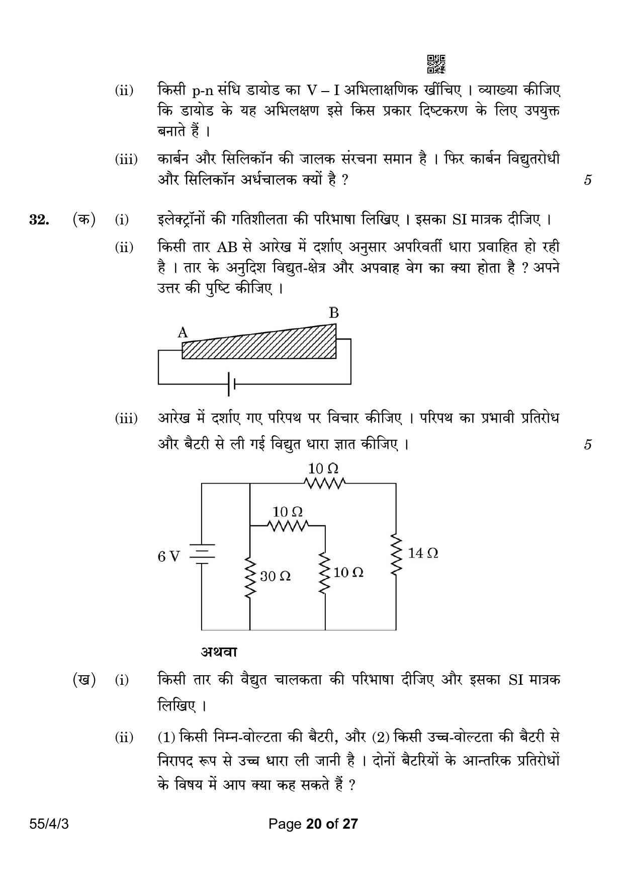 CBSE Class 12 55-4-3 Physics 2023 Question Paper - Page 20