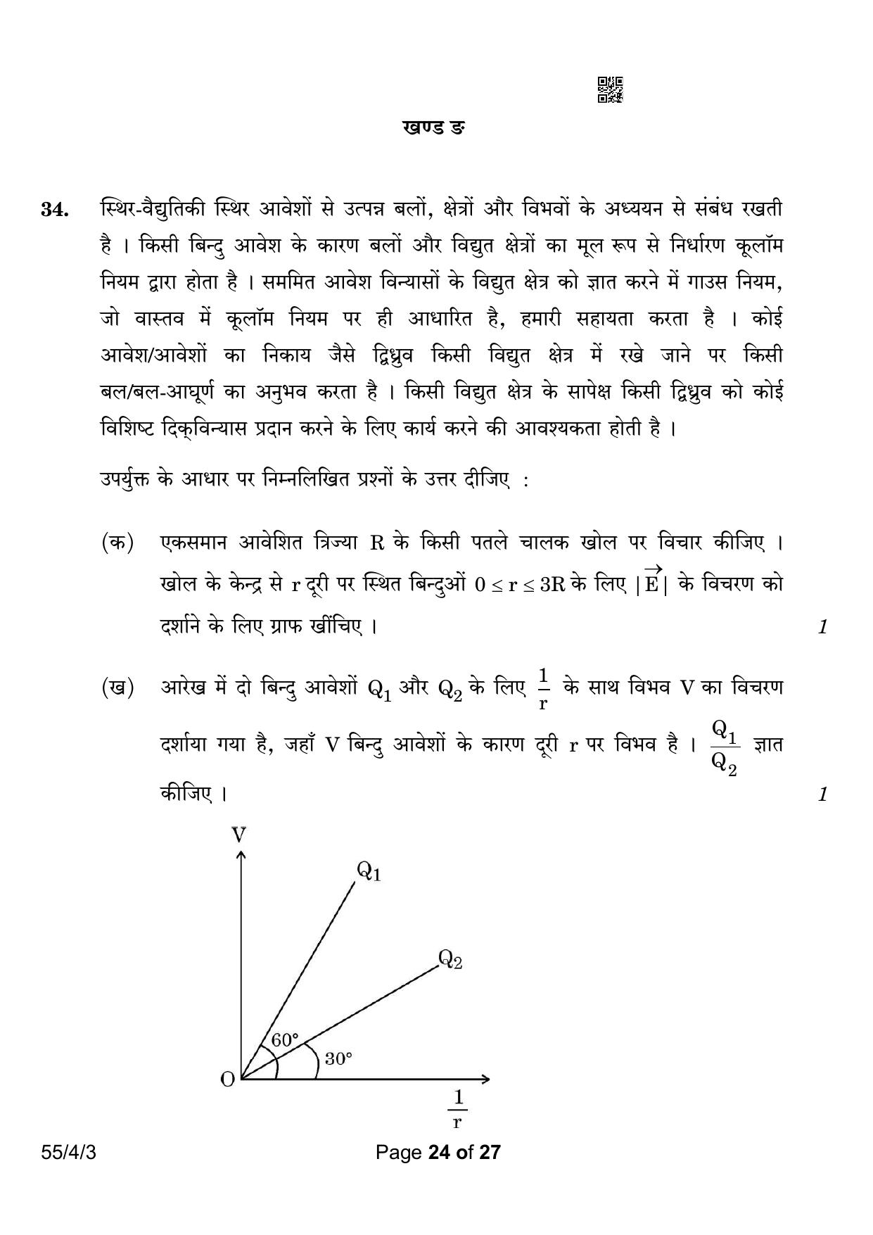 CBSE Class 12 55-4-3 Physics 2023 Question Paper - Page 24