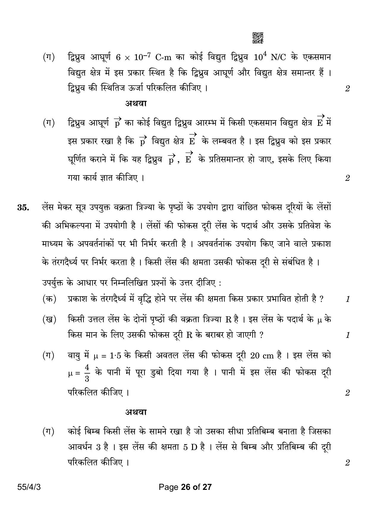 CBSE Class 12 55-4-3 Physics 2023 Question Paper - Page 26