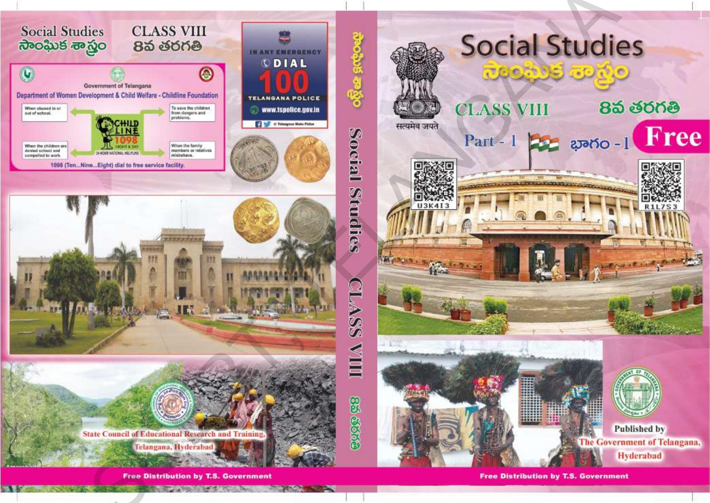 TS SCERT Class 8 Social Science Path 1 (Telugu Medium) Text Book - Page 1