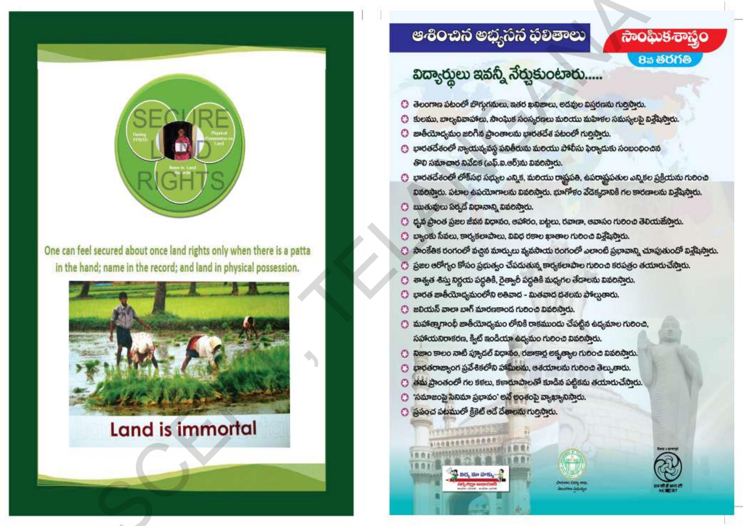 TS SCERT Class 8 Social Science Path 1 (Telugu Medium) Text Book - Page 2