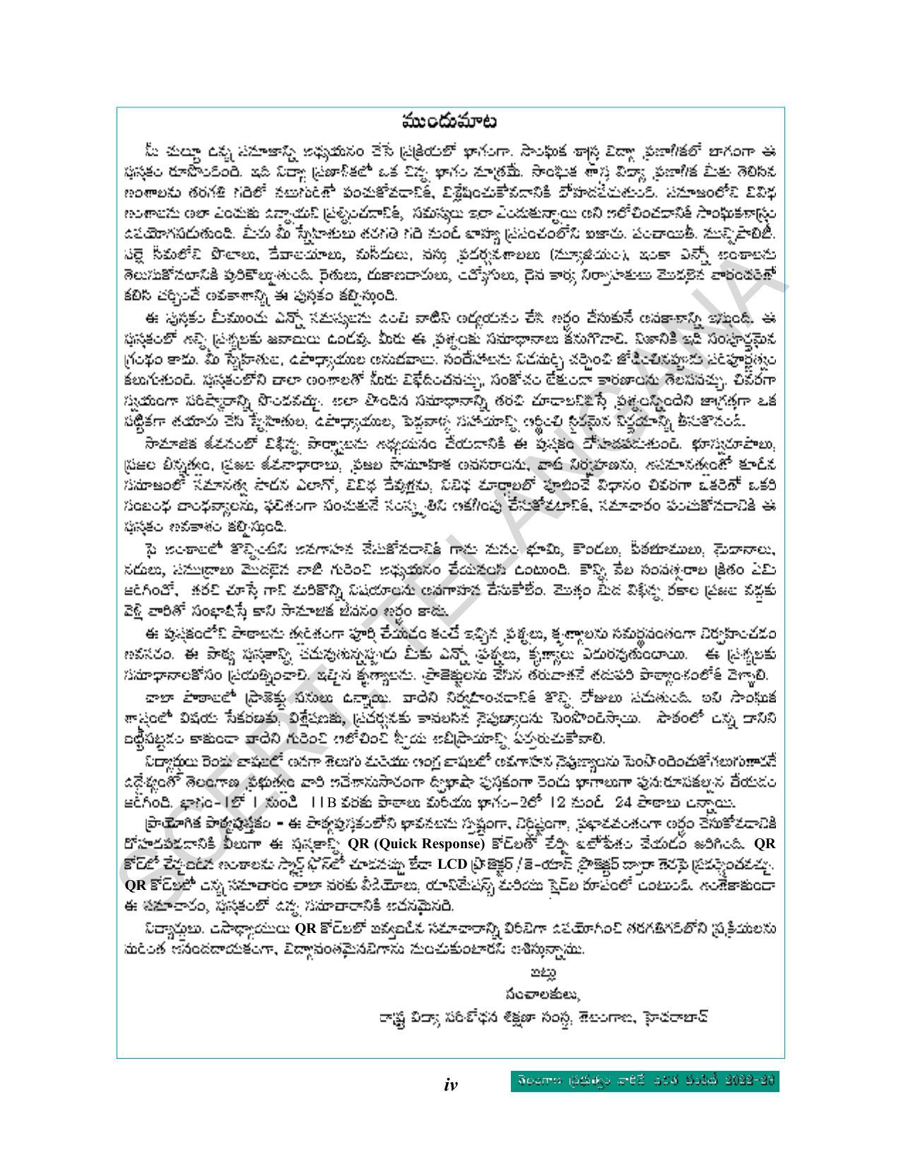 TS SCERT Class 8 Social Science Path 1 (Telugu Medium) Text Book - Page 6