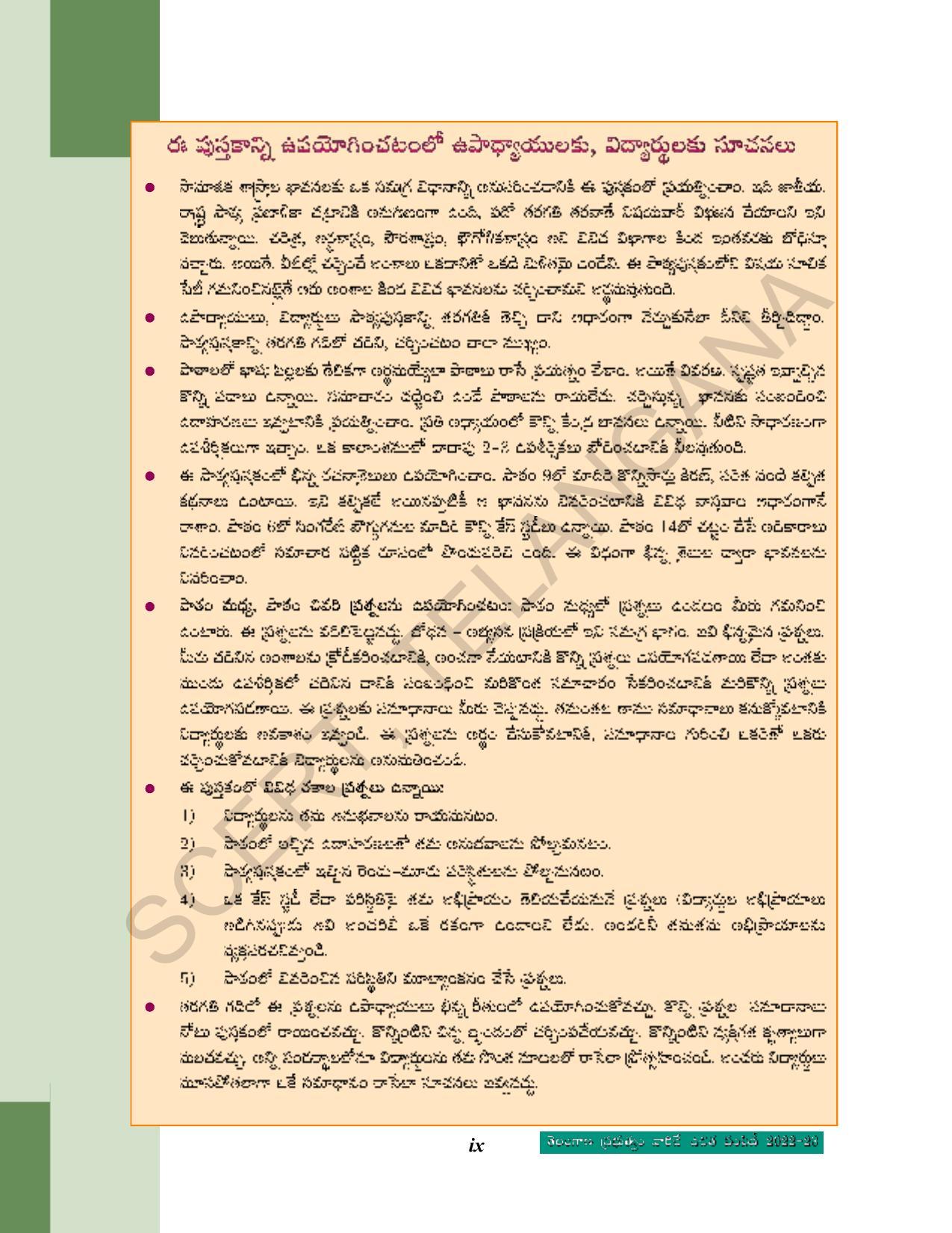 TS SCERT Class 8 Social Science Path 1 (Telugu Medium) Text Book - Page 11