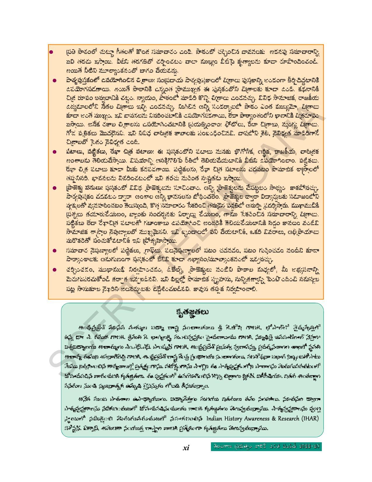 TS SCERT Class 8 Social Science Path 1 (Telugu Medium) Text Book - Page 13