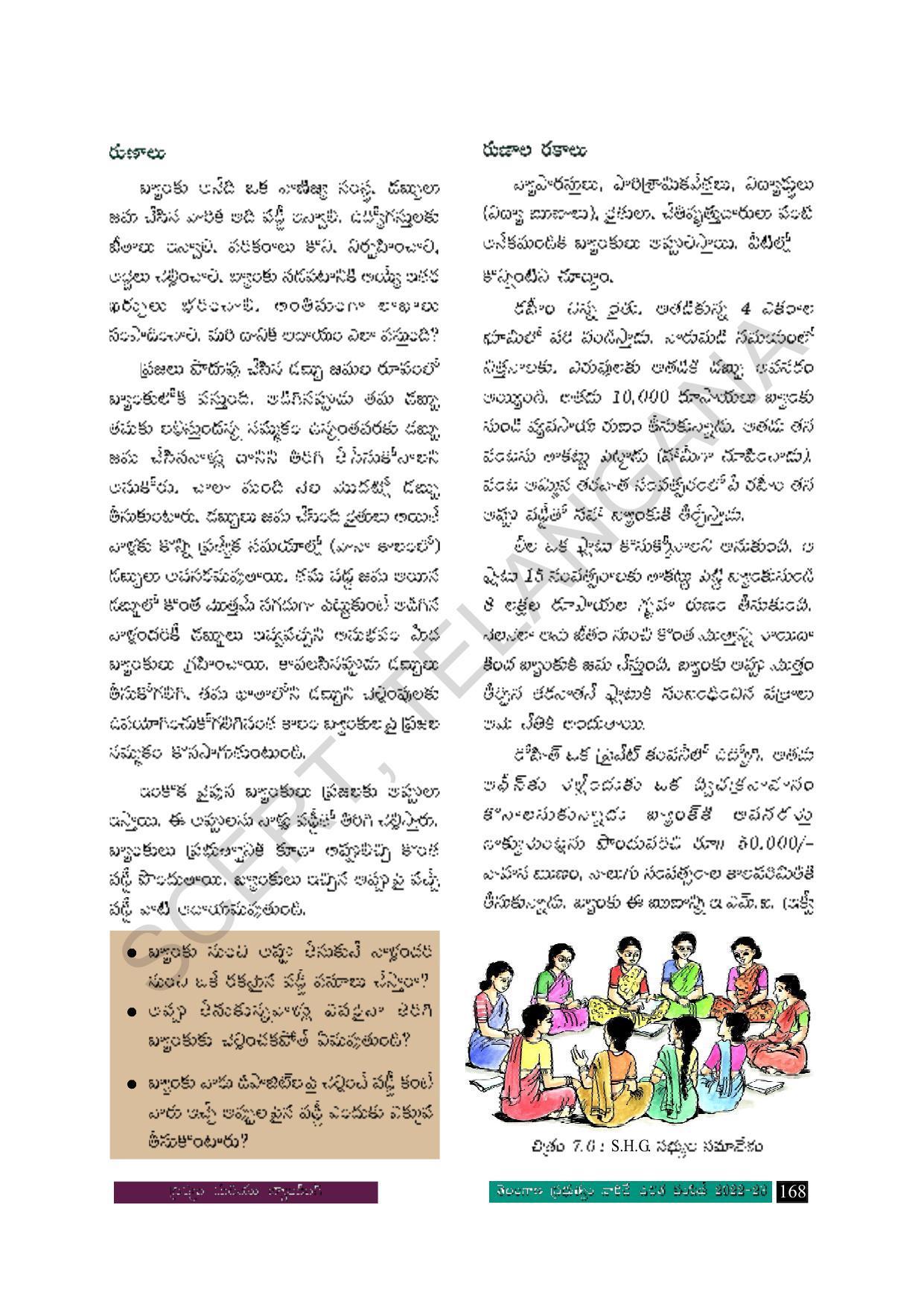 TS SCERT Class 8 Social Science Path 1 (Telugu Medium) Text Book - Page 74