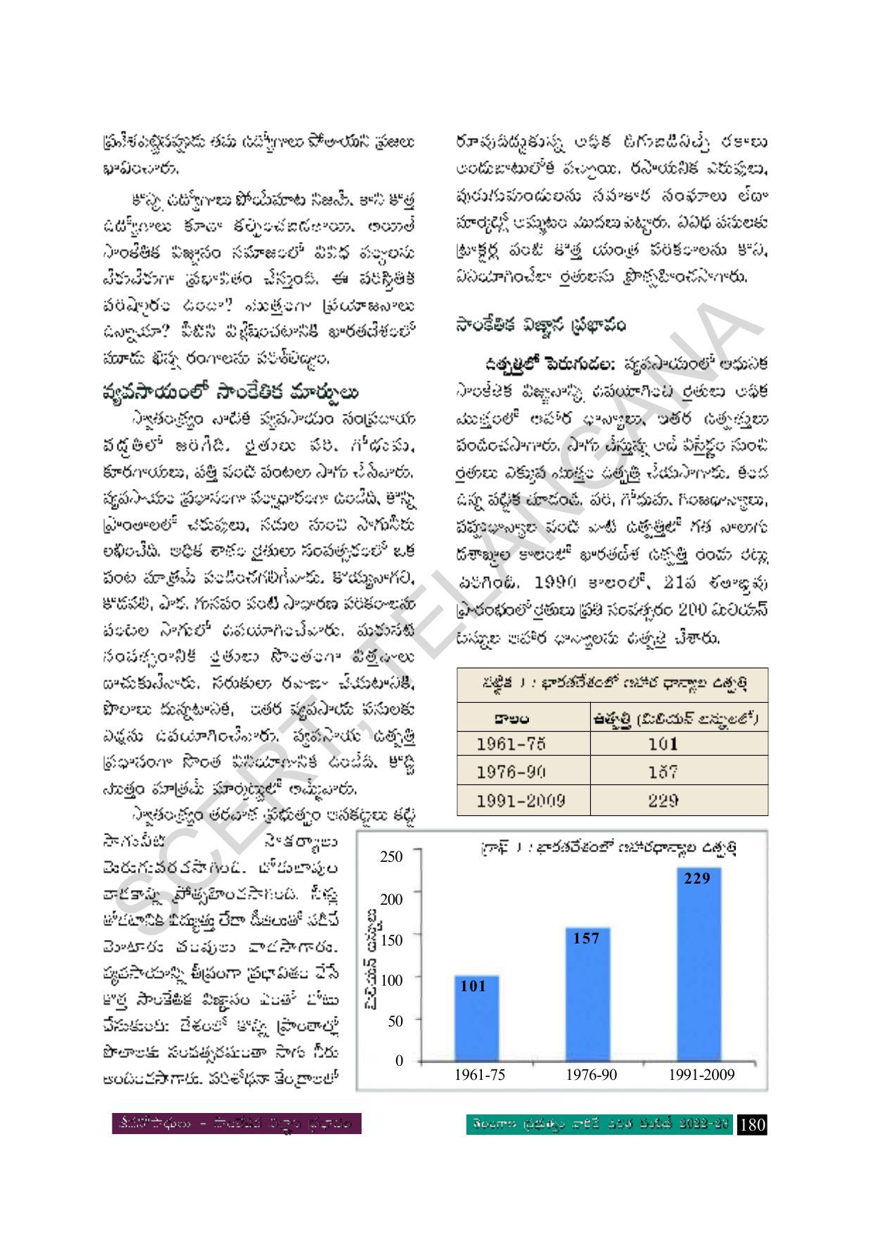 TS SCERT Class 8 Social Science Path 1 (Telugu Medium) Text Book - Page 86