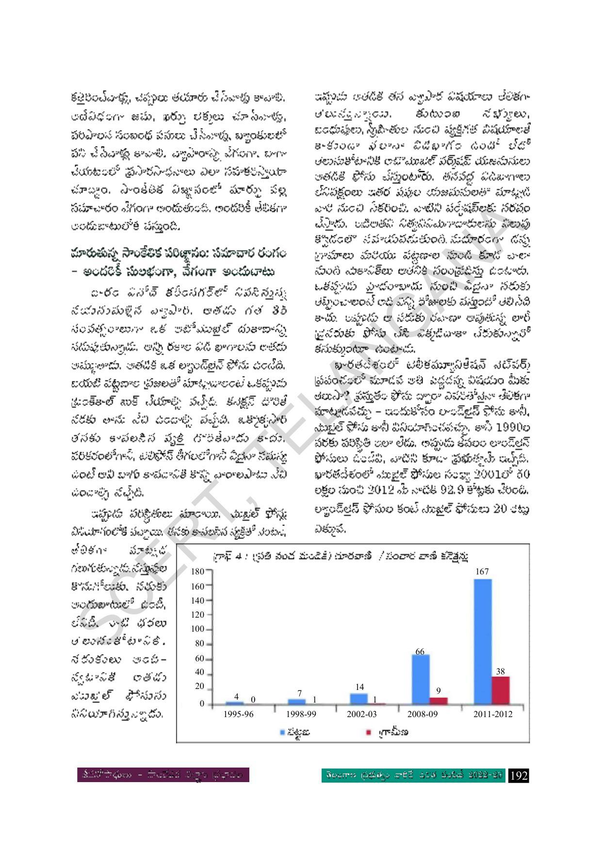 TS SCERT Class 8 Social Science Path 1 (Telugu Medium) Text Book - Page 98