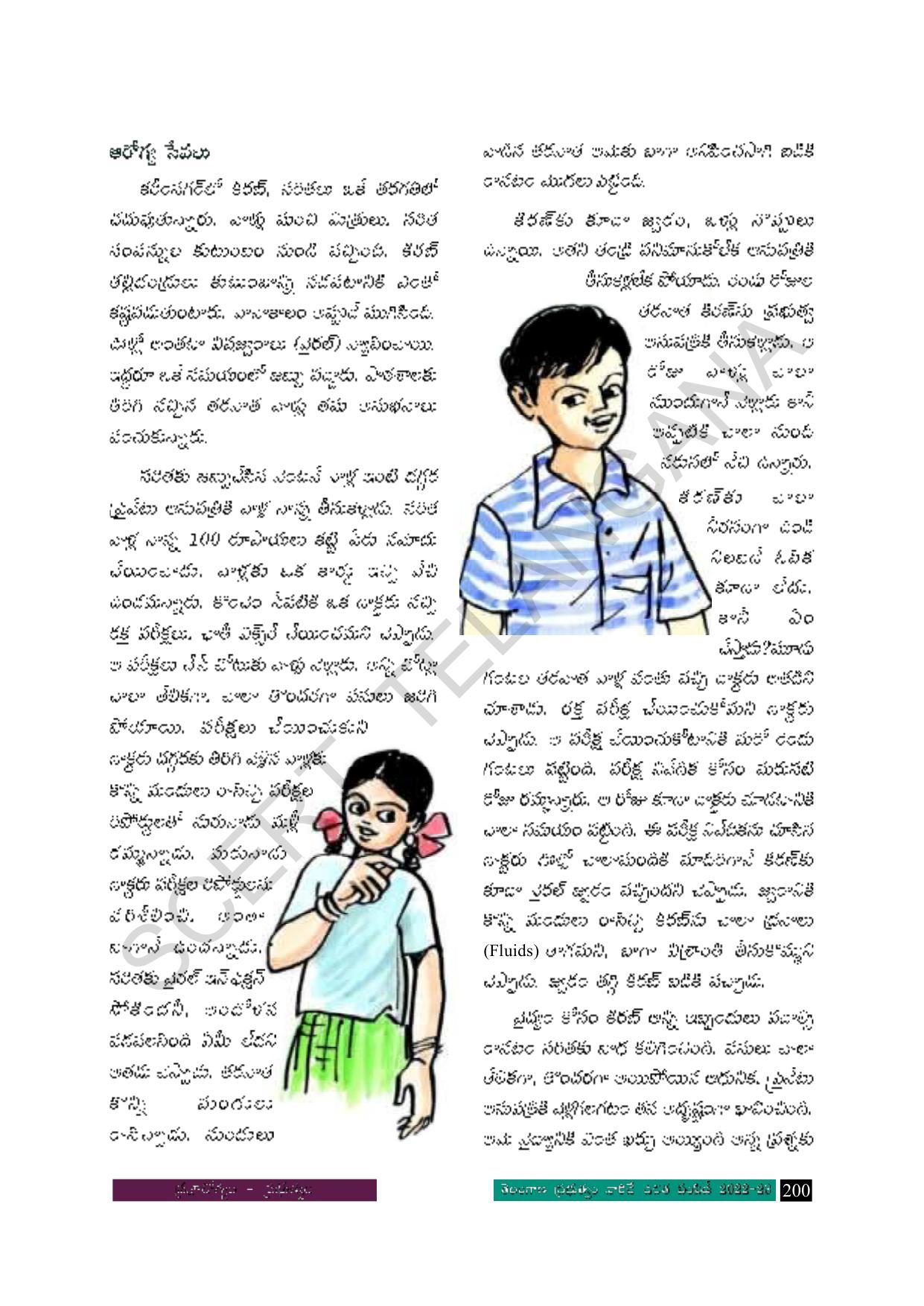 TS SCERT Class 8 Social Science Path 1 (Telugu Medium) Text Book - Page 106