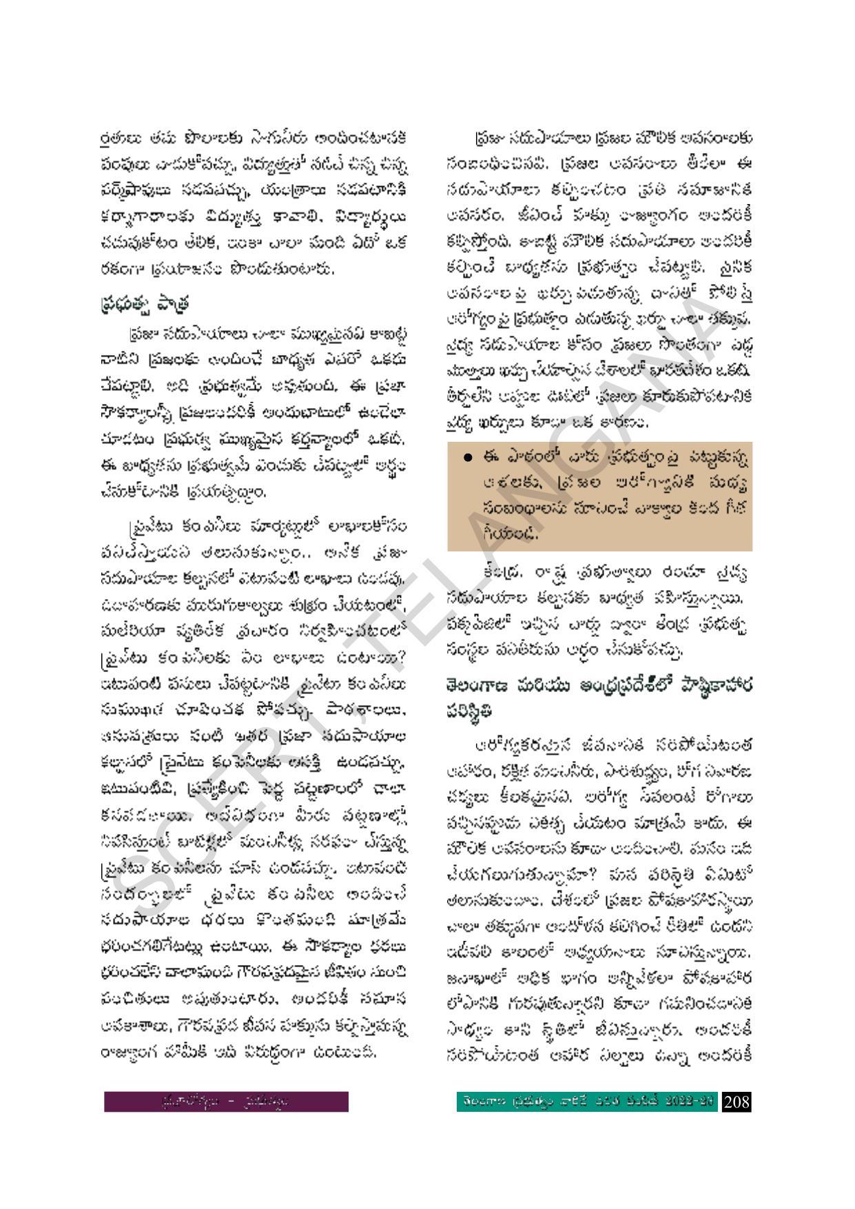 TS SCERT Class 8 Social Science Path 1 (Telugu Medium) Text Book - Page 114