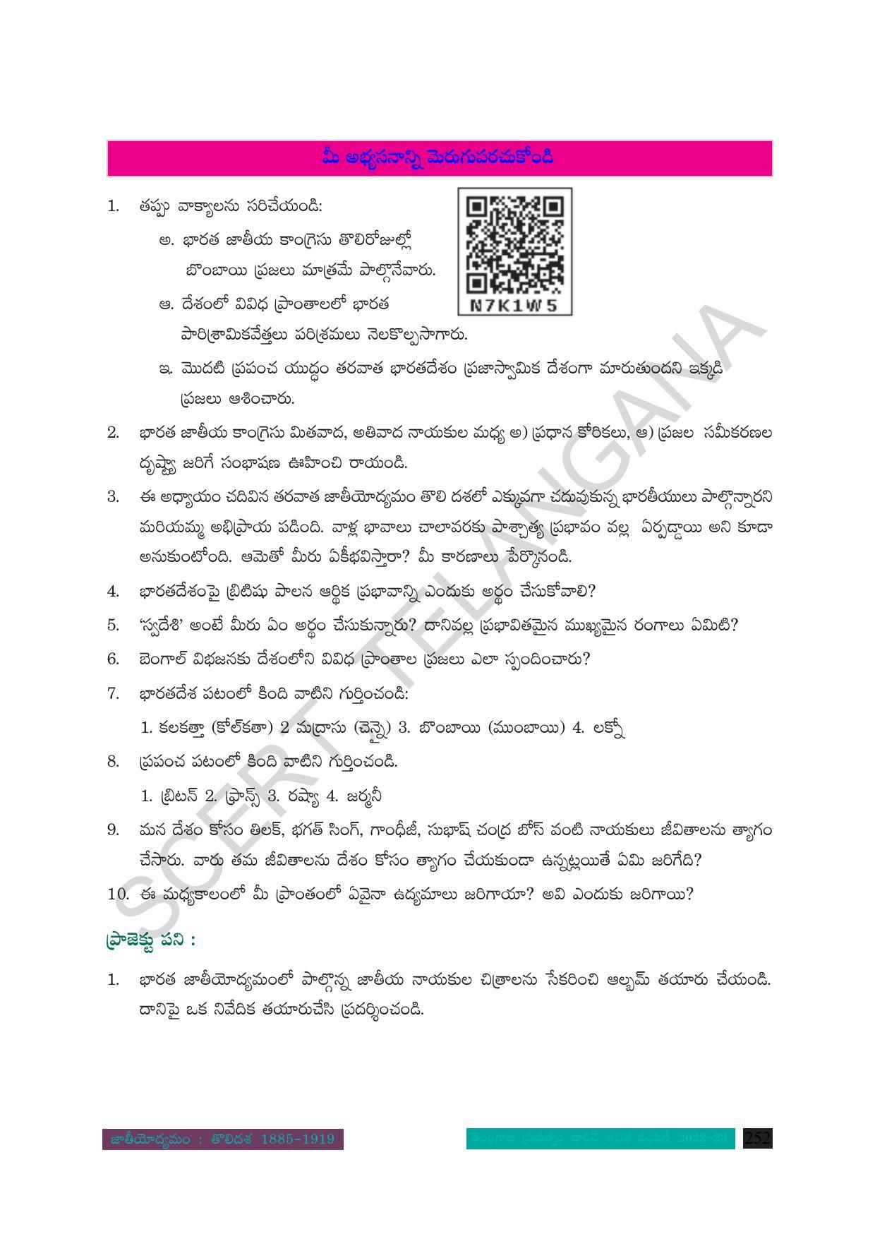 TS SCERT Class 8 Social Science Path 1 (Telugu Medium) Text Book - Page 158