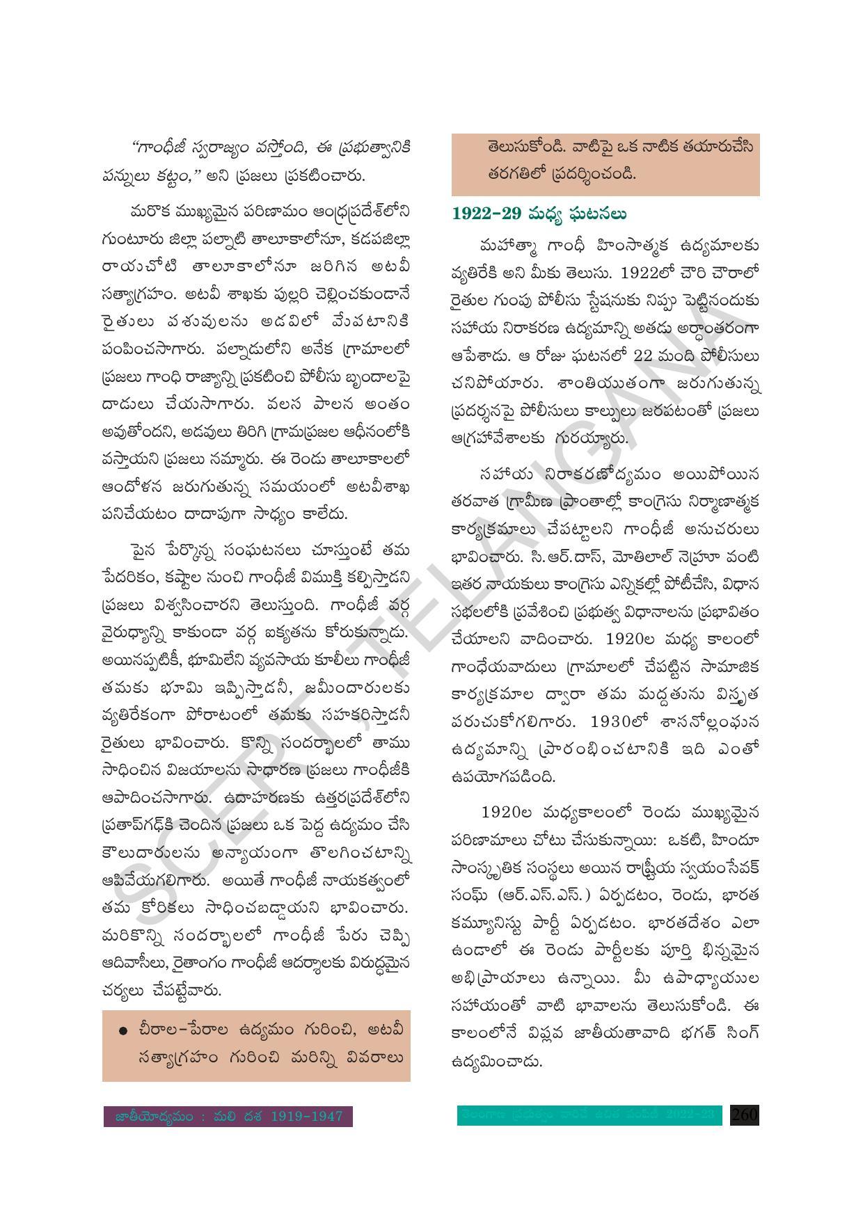TS SCERT Class 8 Social Science Path 1 (Telugu Medium) Text Book - Page 166
