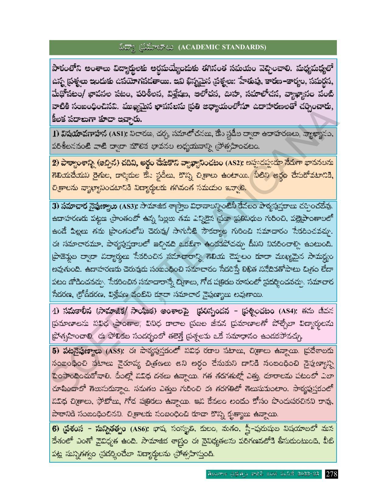 TS SCERT Class 8 Social Science Path 1 (Telugu Medium) Text Book - Page 184