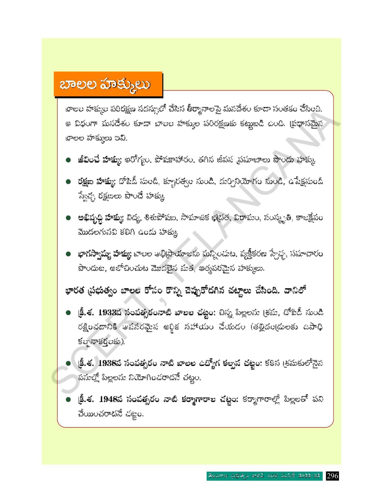 TS SCERT Class 8 Social Science Path 1 (Telugu Medium) Text Book - Page 202