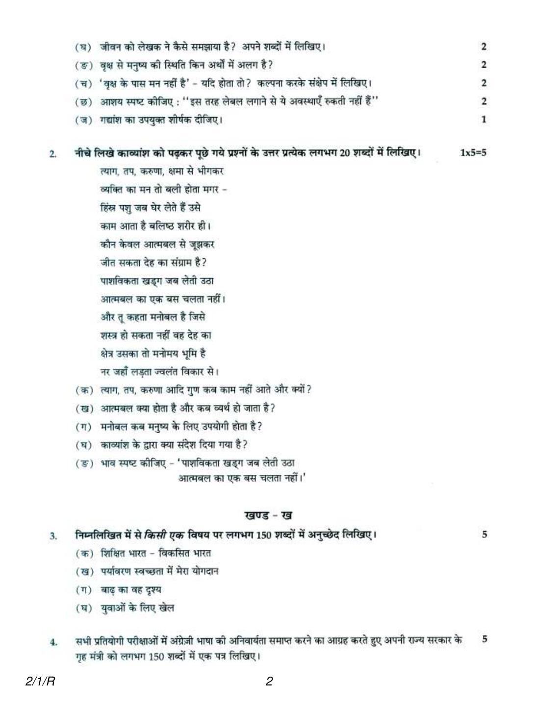 CBSE Class 12 2-1R  HINDI CORE (SGN) 2018 Question Paper - Page 2