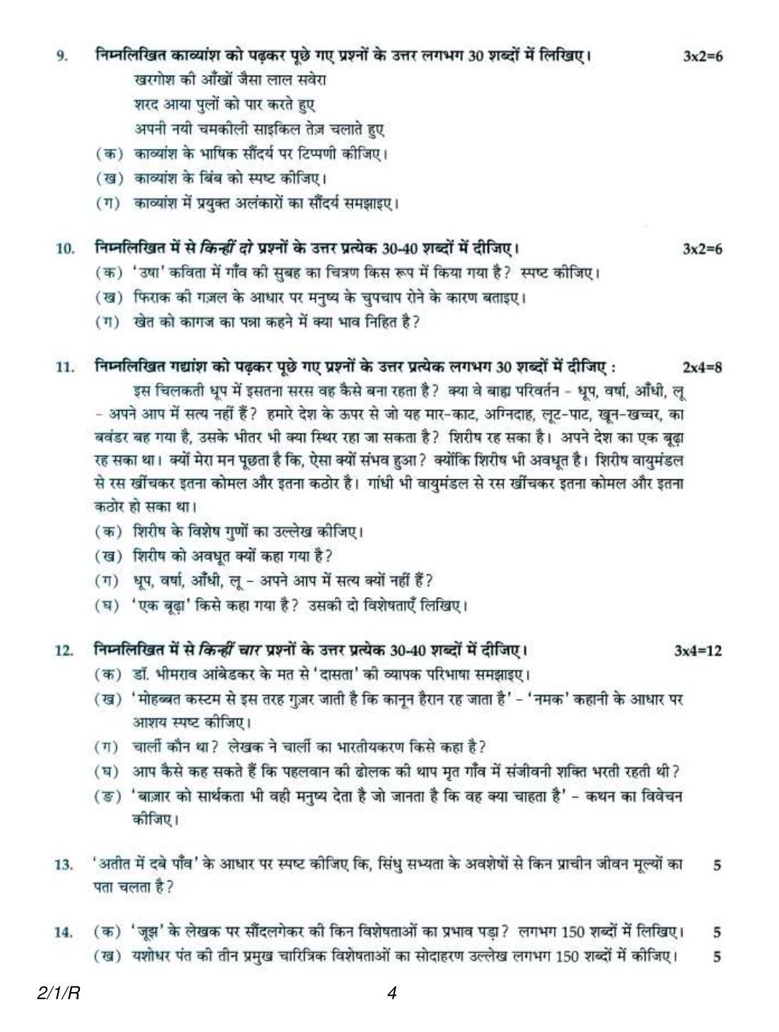 CBSE Class 12 2-1R  HINDI CORE (SGN) 2018 Question Paper - Page 4