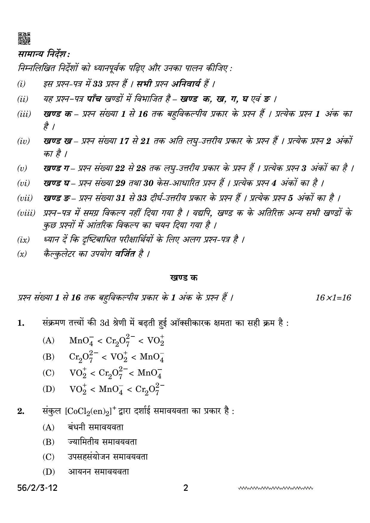 CBSE Class 12 56-2-3 Chemistry 2024 Question Paper - Page 2