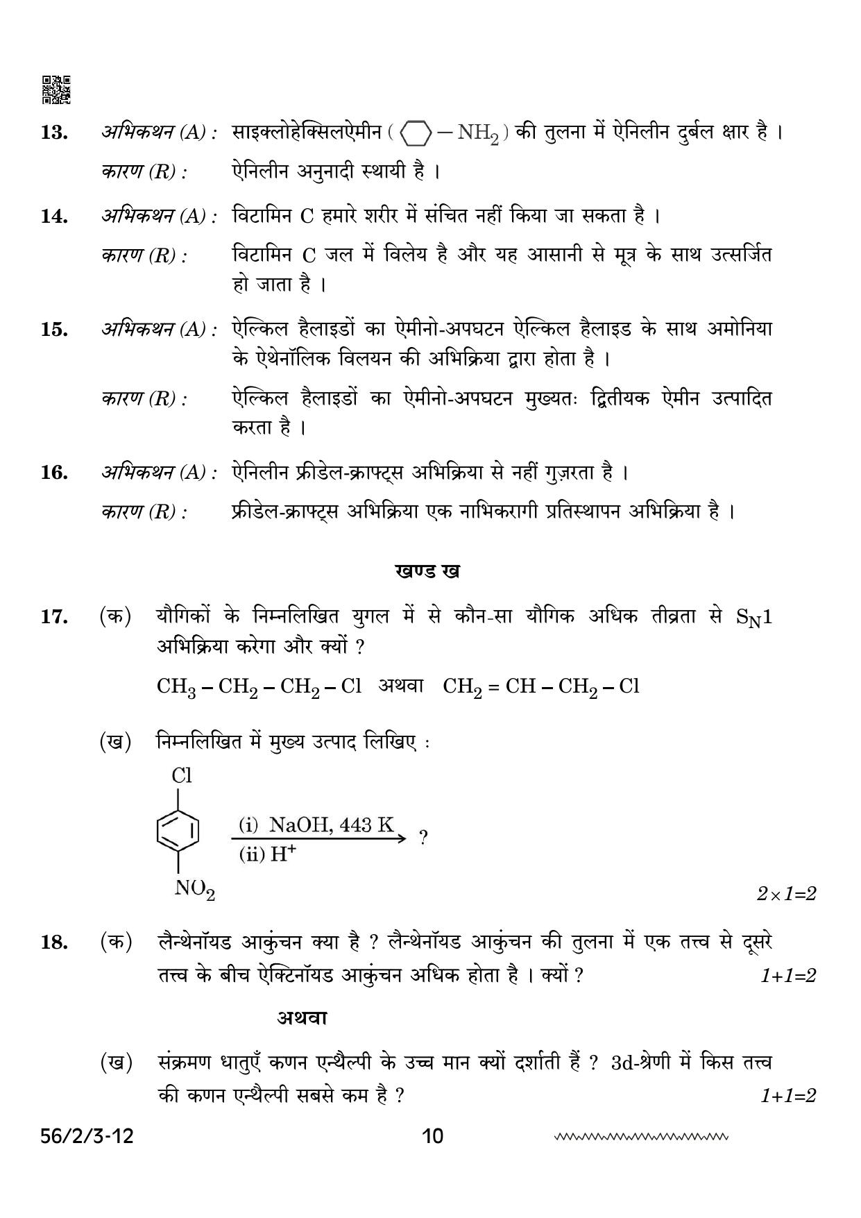 CBSE Class 12 56-2-3 Chemistry 2024 Question Paper - Page 10