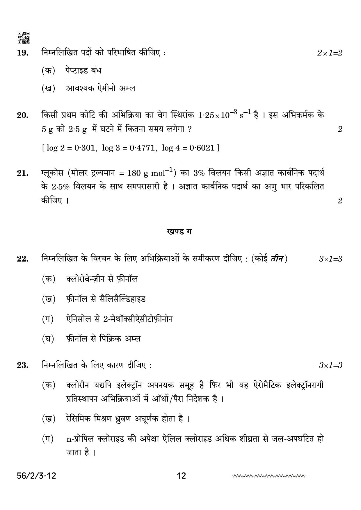 CBSE Class 12 56-2-3 Chemistry 2024 Question Paper - Page 12