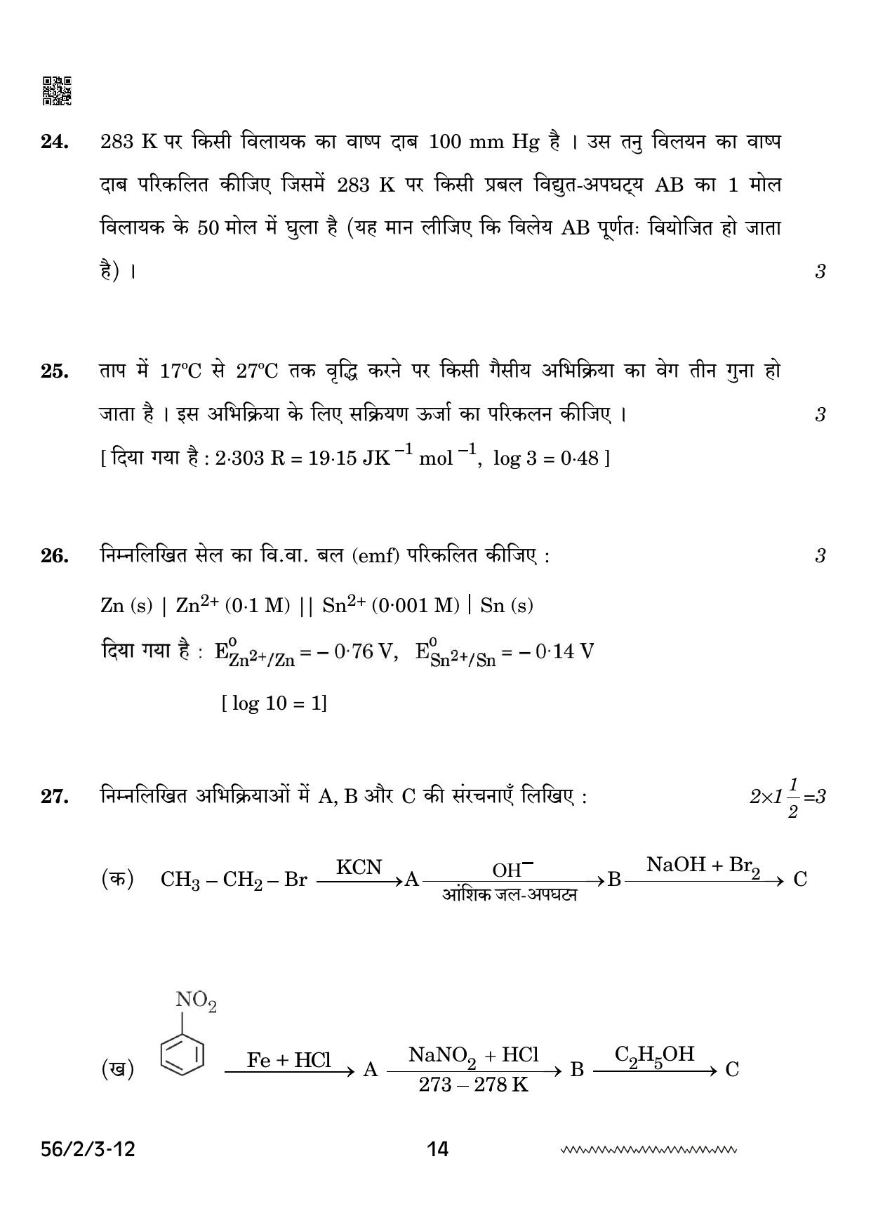 CBSE Class 12 56-2-3 Chemistry 2024 Question Paper - Page 14
