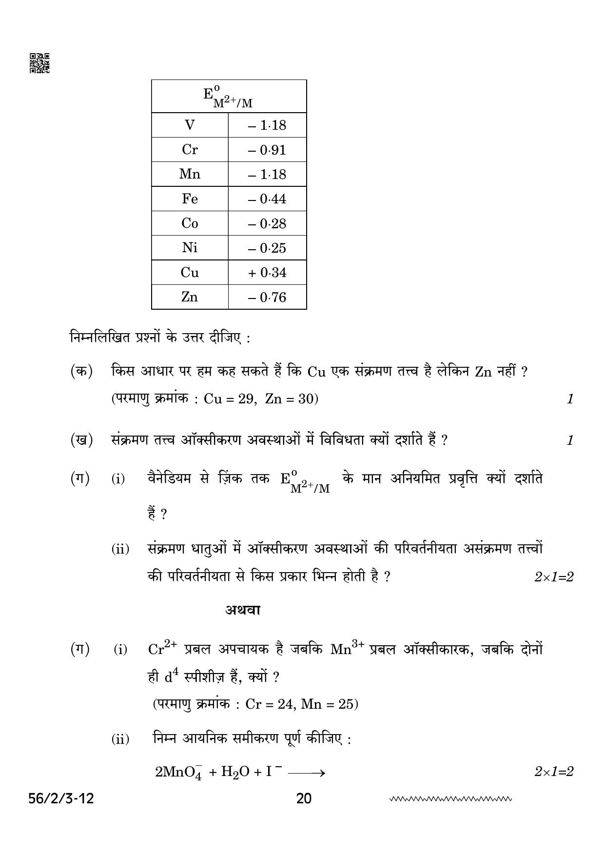 CBSE Class 12 56-2-3 Chemistry 2024 Question Paper - Page 20