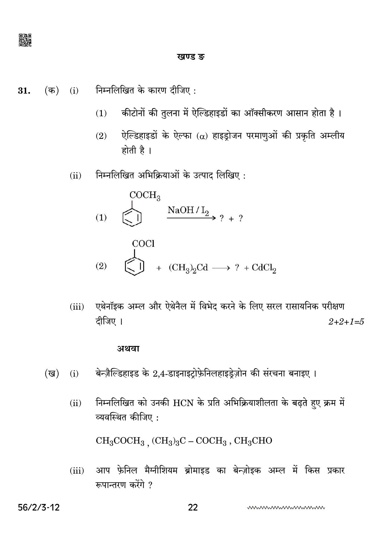 CBSE Class 12 56-2-3 Chemistry 2024 Question Paper - Page 22