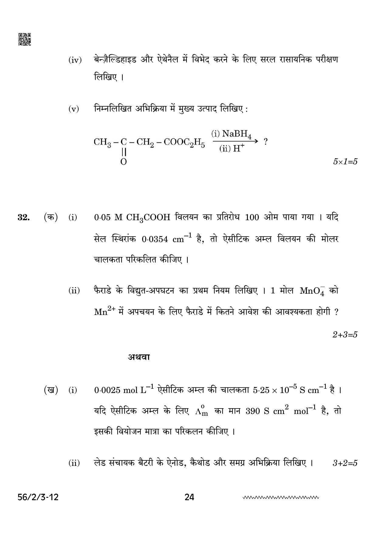 CBSE Class 12 56-2-3 Chemistry 2024 Question Paper - Page 24