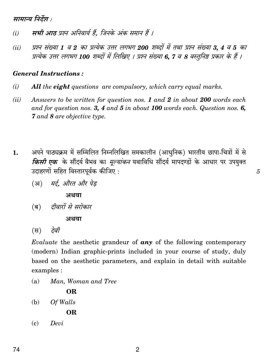 CBSE Class 12 74 Graphics 2019 Question Paper - Page 2