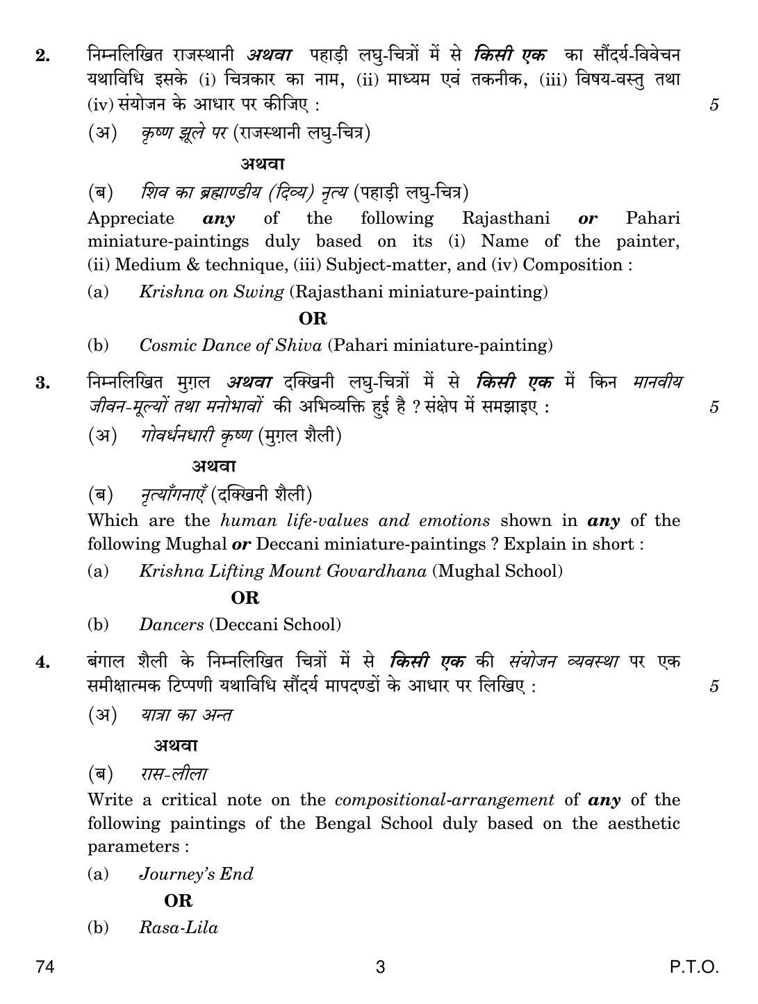 CBSE Class 12 74 Graphics 2019 Question Paper - Page 3