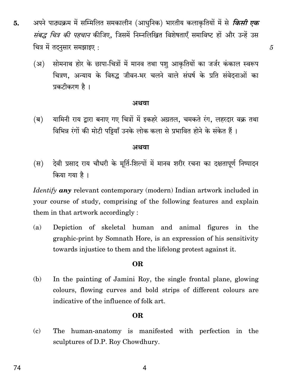 CBSE Class 12 74 Graphics 2019 Question Paper - Page 4