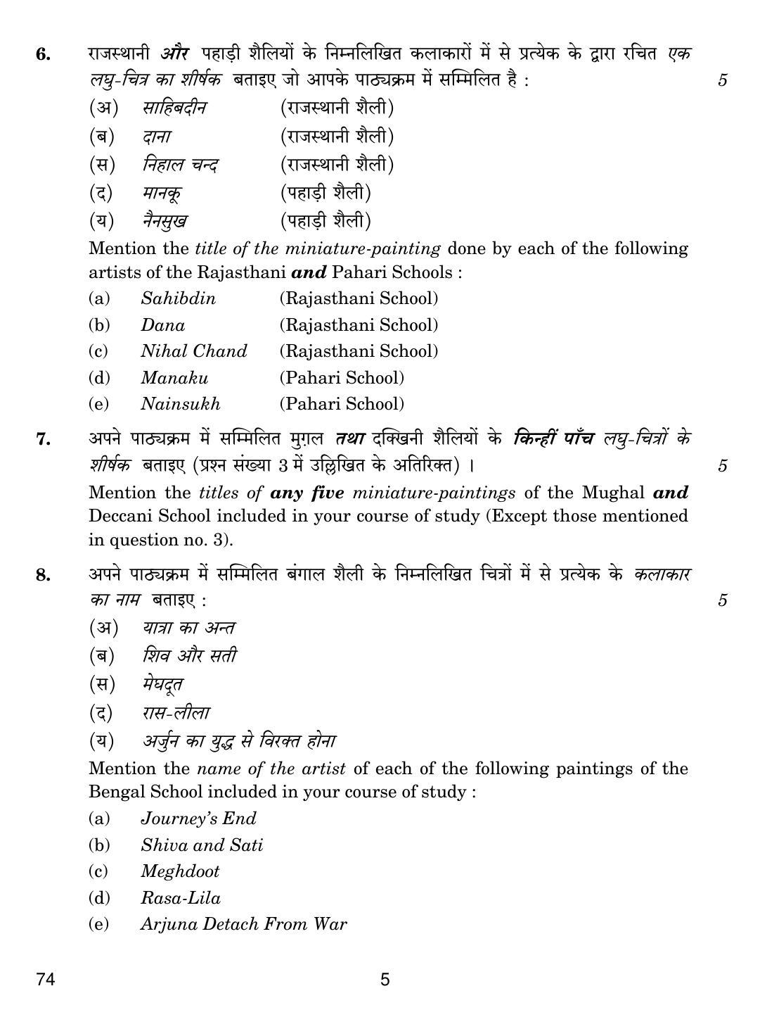 CBSE Class 12 74 Graphics 2019 Question Paper - Page 5