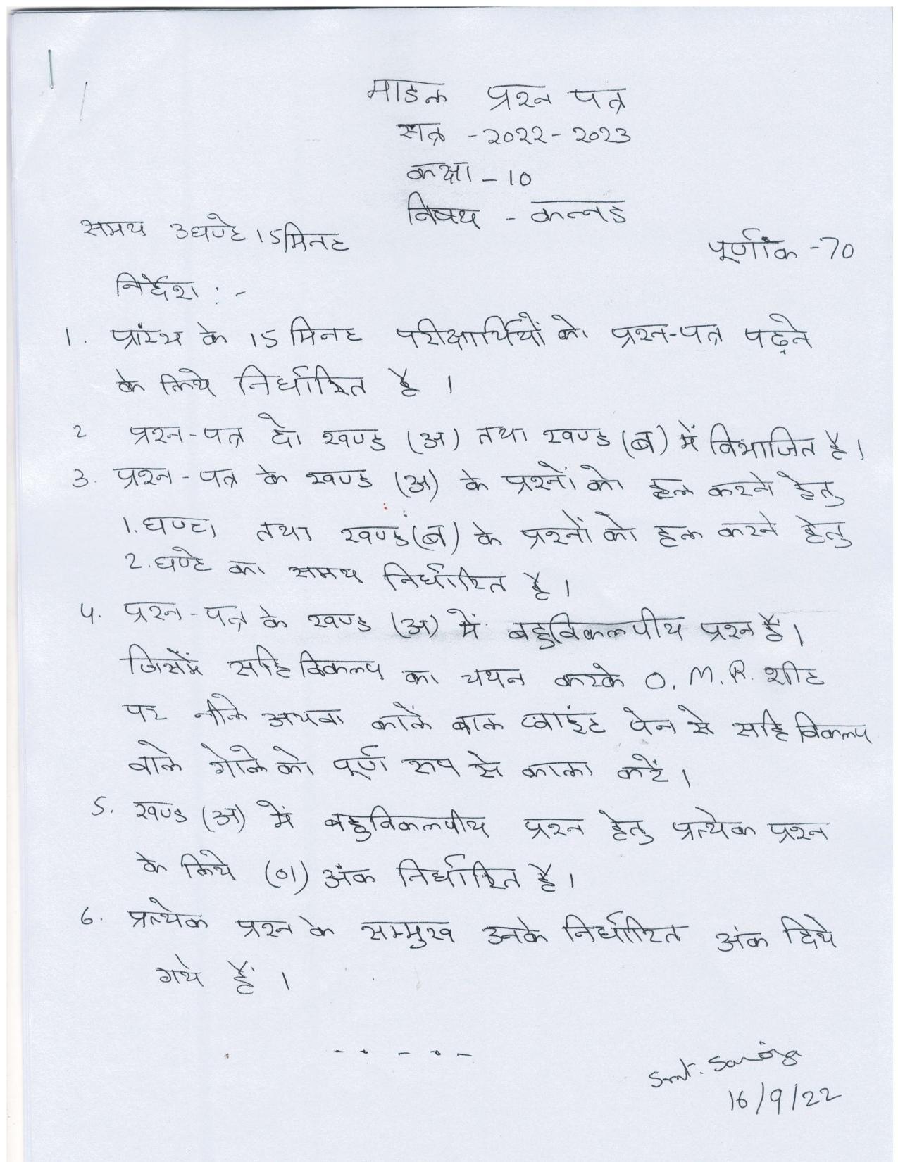UP Board Class 10 Kannrda Model Papers - Page 1