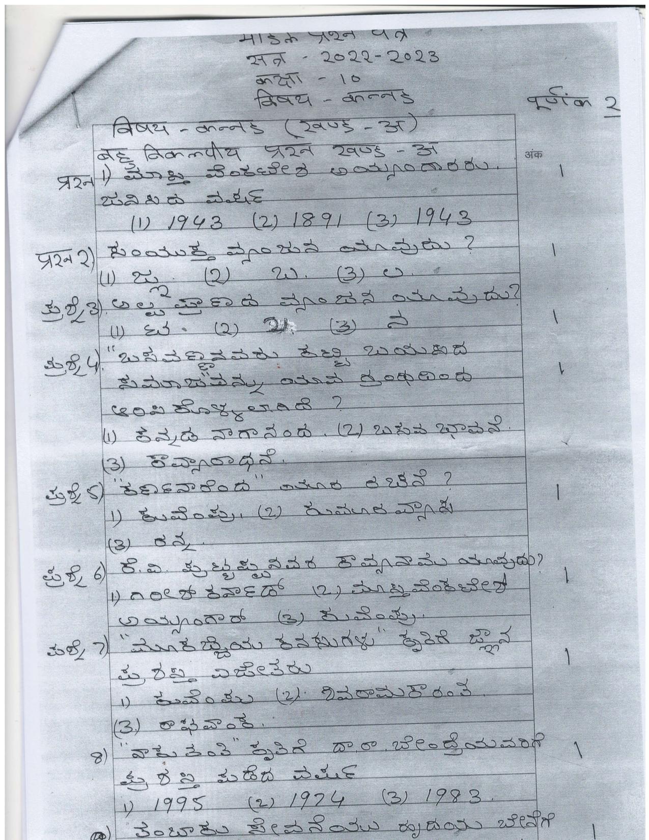 UP Board Class 10 Kannrda Model Papers - Page 2