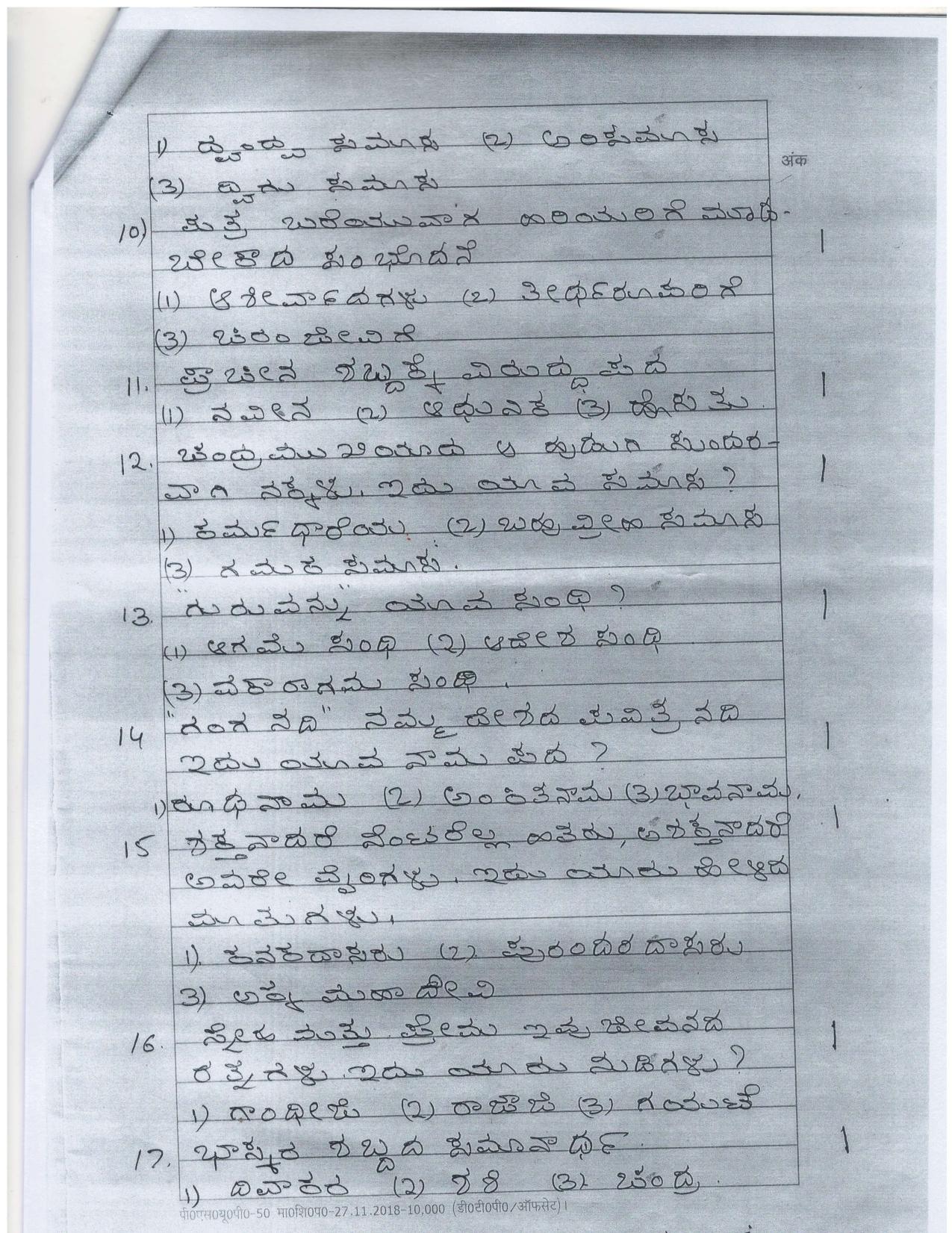 UP Board Class 10 Kannrda Model Papers - Page 3