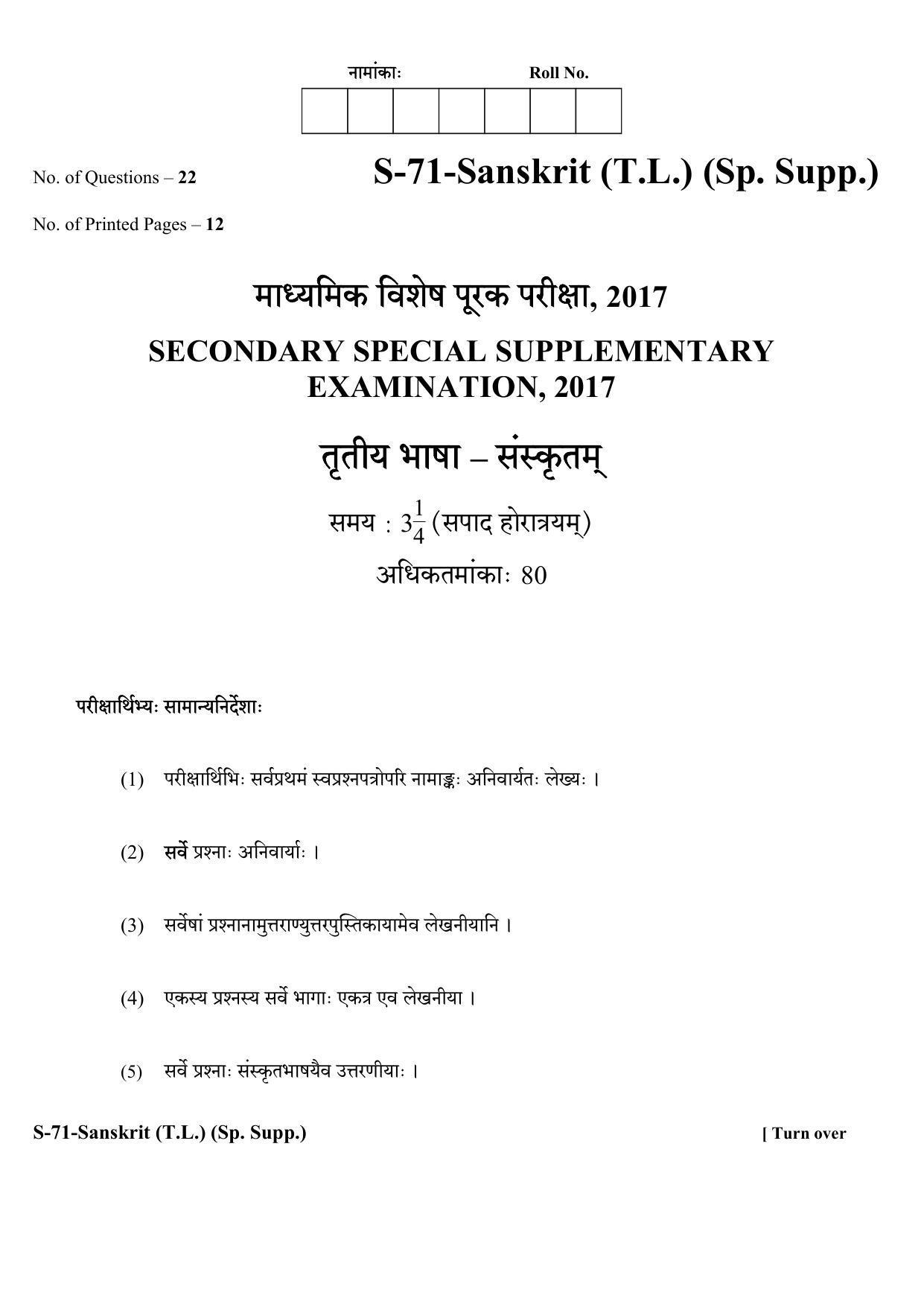 RBSE Class 10 Sanskrit (T.L.) Supplementary 2017 Question Paper - Page 1