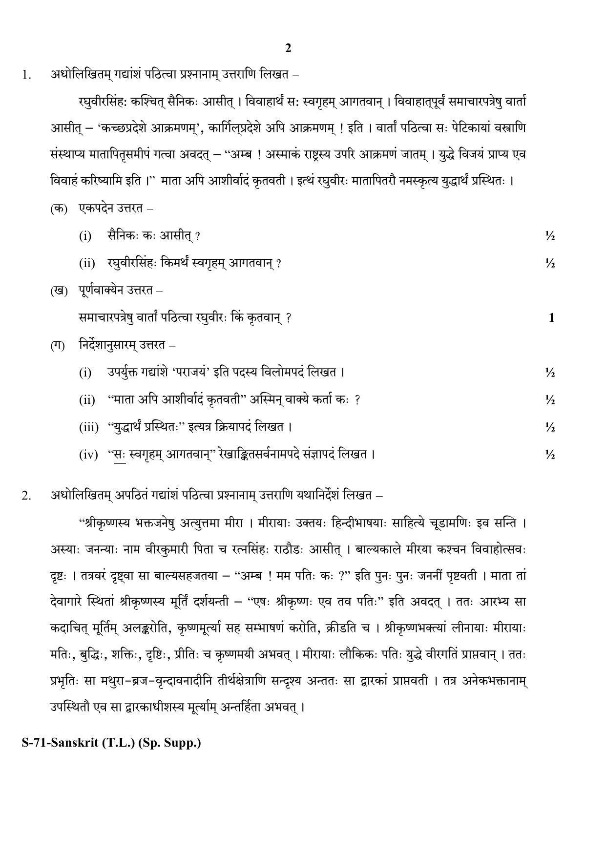 RBSE Class 10 Sanskrit (T.L.) Supplementary 2017 Question Paper - Page 2