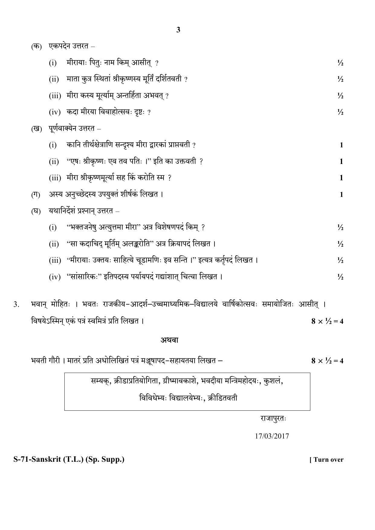 RBSE Class 10 Sanskrit (T.L.) Supplementary 2017 Question Paper - Page 3