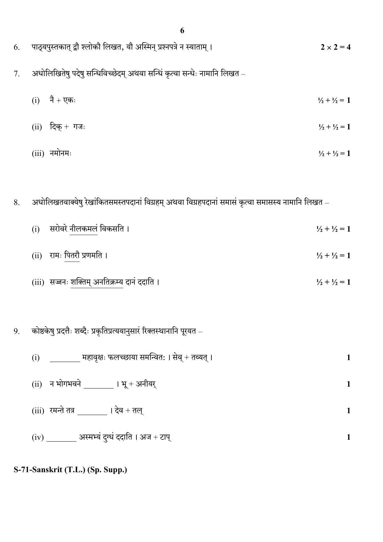 RBSE Class 10 Sanskrit (T.L.) Supplementary 2017 Question Paper - Page 6