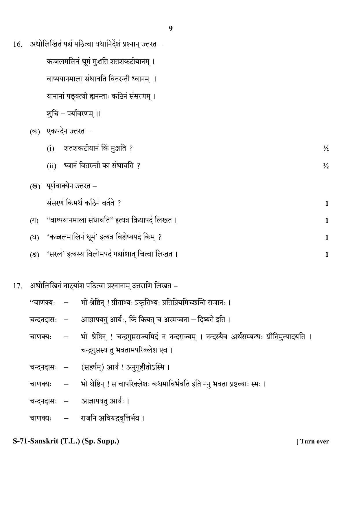 RBSE Class 10 Sanskrit (T.L.) Supplementary 2017 Question Paper - Page 9