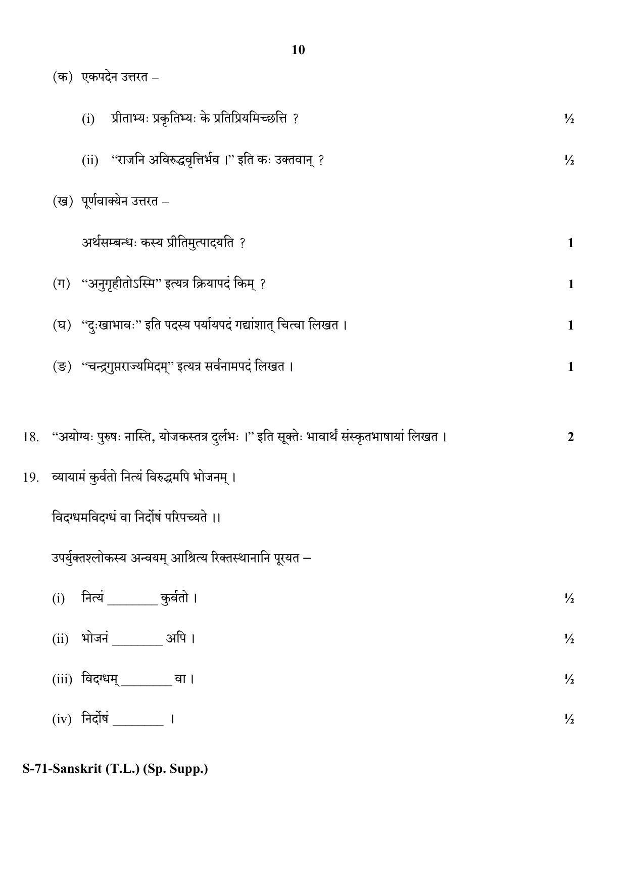 RBSE Class 10 Sanskrit (T.L.) Supplementary 2017 Question Paper - Page 10
