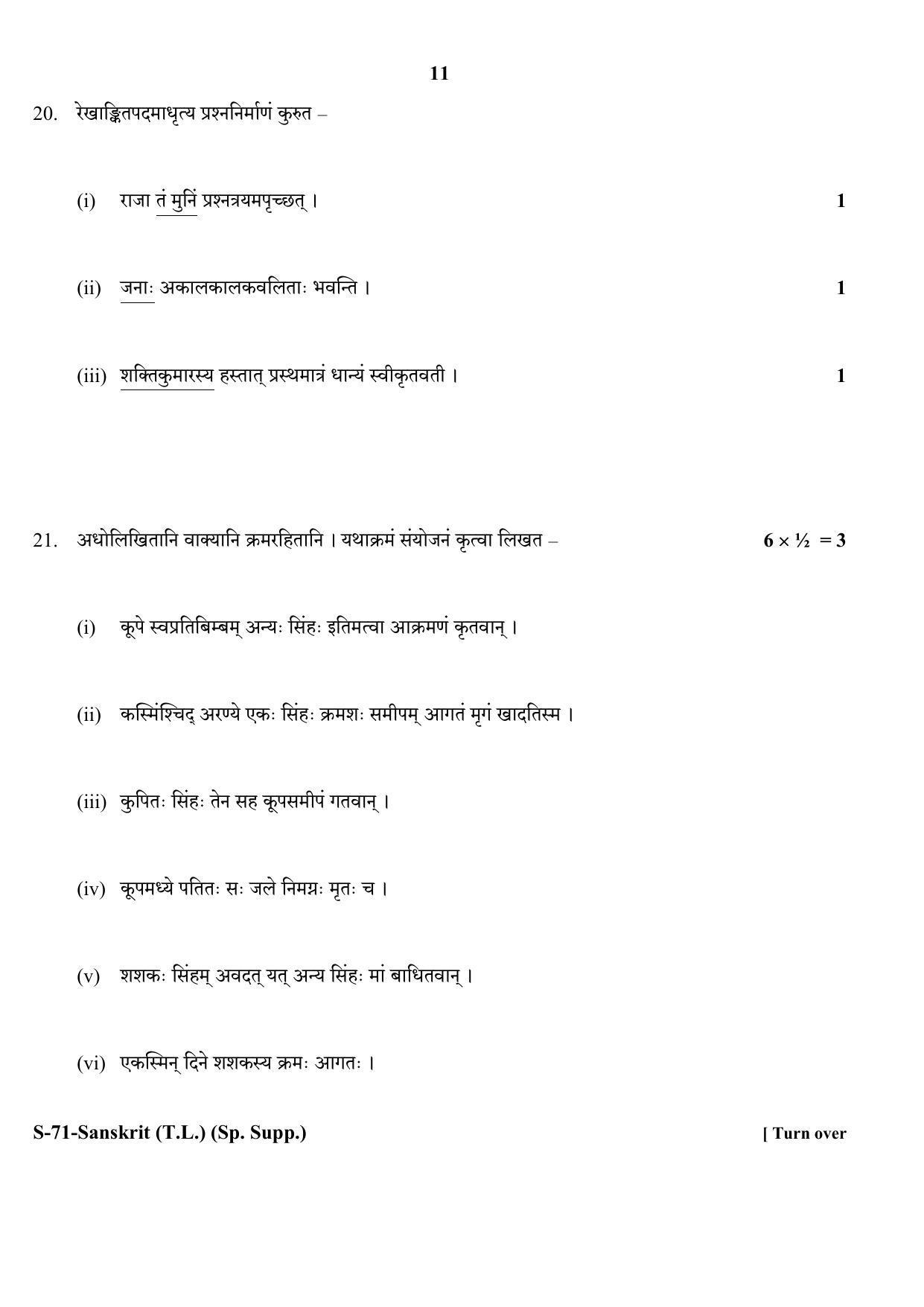 RBSE Class 10 Sanskrit (T.L.) Supplementary 2017 Question Paper - Page 11